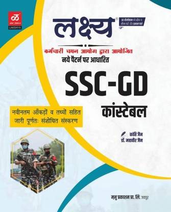 SSC GD CONSTABLE NEW EDITION BOOK With Updated Syllabus Based On New Pattern Updated Data And Facts
