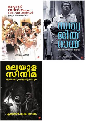 Film Studies Comb Pack (Malayalam)