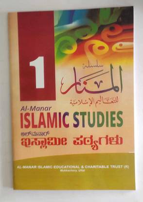 Islamic Studies Text Book Grade 1