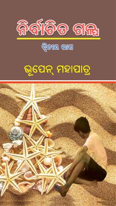 NIRBACHITA GALPA (Part_2)
