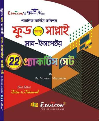 Food & Supply Sub - Inspector 22 Practice Set (Bengali Version)