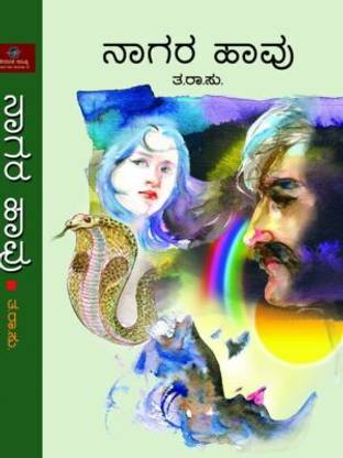 Nagarahavu