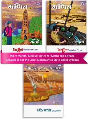Std 9 Perfect Notes Maths And Science Books | Marathi Medium | Maharashtra State Board | Includes Additional Problems, MCQs & Numericals | Based On Std 9th New Syllabus