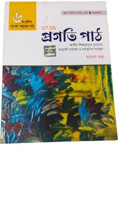 Samsad Pragati Path 6