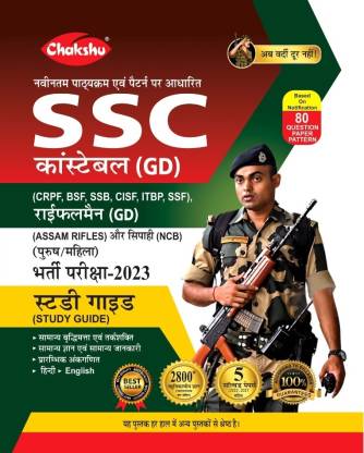 Chakshu SSC GD Constable Exam Complete Study Guide Book 2022 With Solved Papers