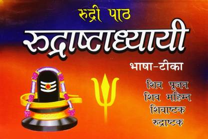 Rudrashtadhyayi (Rudri Paath) Bhasha Tika Sahit