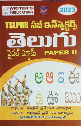 Tslprb Sub Inspector Telugu Final Exam Paper -Ii 2023 (Telugu Medium)
