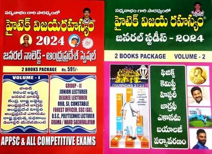 Hitech Vijaya Rahasyam General Knowledge & General Studies Andhra Pradesh Special 2 Book Package 2024