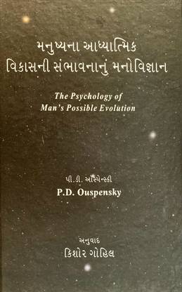 Manushyana Aadhyatmik Vikasni Sambhavnanu Manovign