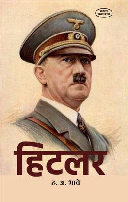 Hitlar Chritra