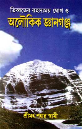 टिबैटर रहसोमोय जॉग ओ अलौकिक ज्ञांगुंज