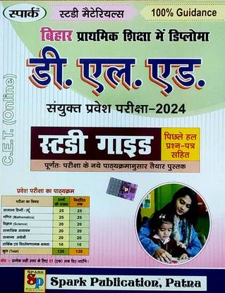 Bihar D.El.Ed Joint Entrance Examination Complete Study Guide Book 2024