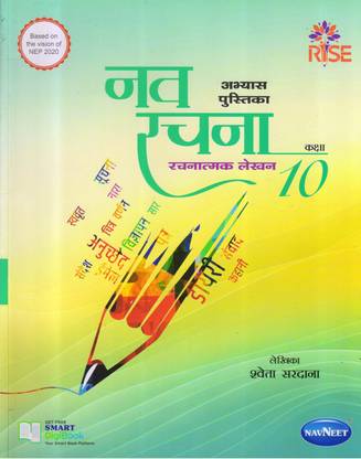 Navneet Rise Nav Rachna For Class 10 Rachnatmak Lekhan