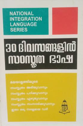 Learn Sanskrit In 30 Days Through Malayalam