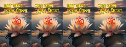 Brahm Satya Jagat Mithya Hindi, ISHMA MIGLANI) ( Pack Of 4 )