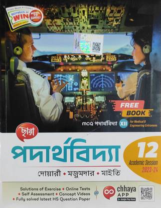 Chhaya Prakashani - Physics Textbook ( 2023-24 ) For Class 12