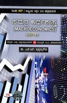 समग्र अर्थशास्त्र Dsc-4.1 फॉर 4 सेमेस्टर Ba : Nep