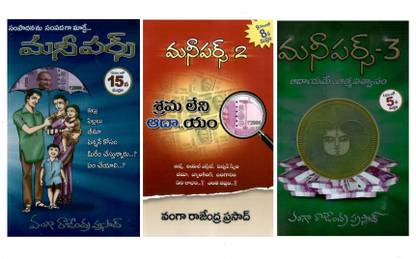 Money Purse 1,2,3 TeluguBooks (Set Of 3 Books)