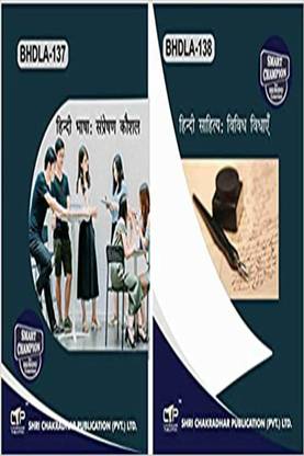 IGNOU BHDLA 137 प्रीवियस ईयर सॅाल्व्ड क्वेश्चन पेपर (जून 2022) हिंदी भाषा: सम्प्रेक्षण कौशल IGNOU बैग हिंदी Bhdla137
