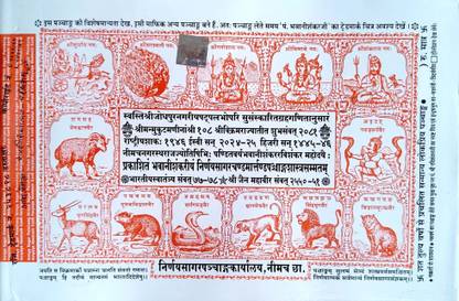 Nirnaya Sagar Neemuch Panchang 2081 Samvat (2024- 25) With Mohan Tithi Nirnaya Calendar 2024