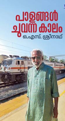 PALANGAL CHUVANNA KAALAM By SREENATH O.S