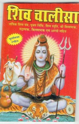 Shiv Chalisha (Sachitra) (11book Of Set