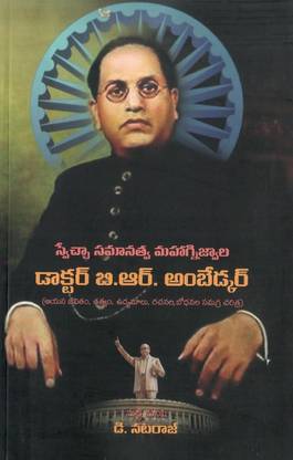 Dr.B.R.Ambedkar Swetcha Samanatwa Mahgni Jwala TeluguBook