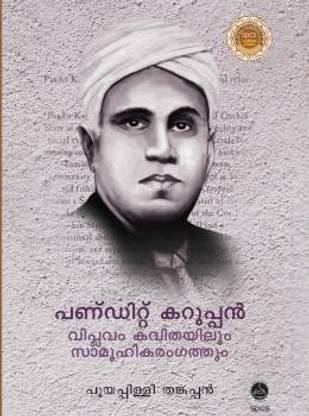 Pandit Karuppan: Viplavam Kavithayilum Samoohika Ramgathum