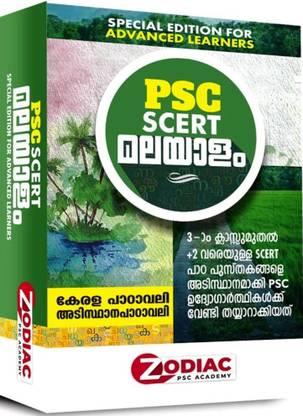 ( Zodiac ) PSC SCERT Malayalam - Special Edition For Advanced Learners ( SCERT Syllabus )