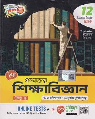 छाया प्रोशनआउटर शिक्षाबिग्यन फॉर क्लास - 12, बाय डॉक्टर देवाशीज पल एंड डॉक्टर सुशांत कुमार साहू