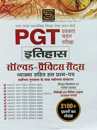 UP PGT History: Solved Papers (2000-2021) & Practice Sets - Collection Of 2100+ Questions With Detailed Solutions By SD Publication