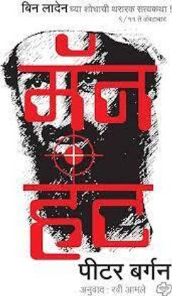 Manhunt
