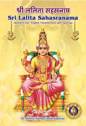 Sri Lalita Sahasranama (Sanskrit Text-English Transliteration With Meaning)