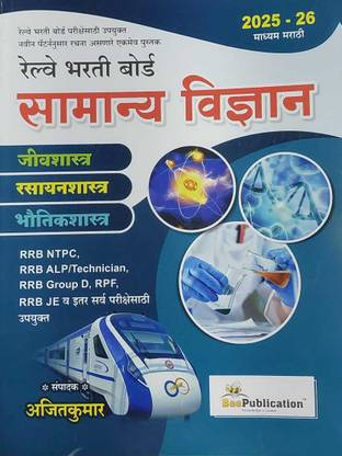 Railway Bharti Board (RRB) Samany Vidnyan 2025-26 (Marathi)