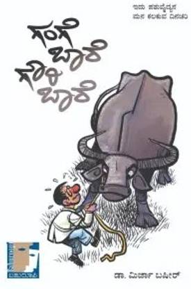 Gange Bare Gouri Bare