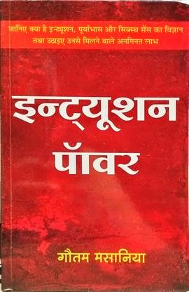 Intuition Power: Vigyan Prayaga Aur Vikasit Karane Ke Tarike
