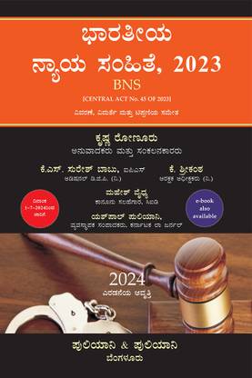 Puliani & Puliani - Bharatiya Nyaya Sanhita, 2023(BNS-2024-2nd Edition)(Kannada)