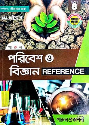 Poribesh O Bigyan Reference (Class-8 ) All In One (Bengali Version)