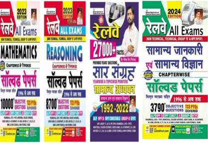 Kiran All Exam Math + Reasoning &Khan Sir Railway Samanya Adhyan 
& Railway All Exams General Awareness And General Science Chapterwise Solved Papers 3790+ Objective Questions (Hindi Medium) (5014)