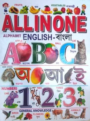 All In One Alphabet English-Bangla