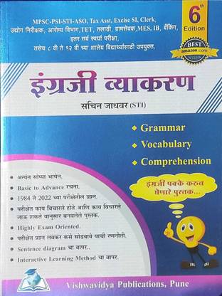 ??????? ??????? ? ???? ?????? (English Grammar By Sachin Jadhavar)