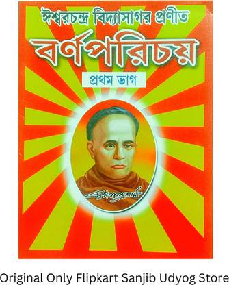 Barnoporichy Prothom Bhag Bangla Boi For Kid's (Sanjib Udyog)