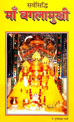 Sarv Siddhi Maa Bagalamukhi