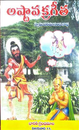 अष्टावक्र गीता