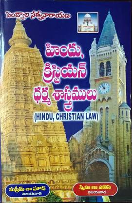HINDU, CHRISTIAN LAW - Telugu - Hindu Cristian Dharma Shastralu