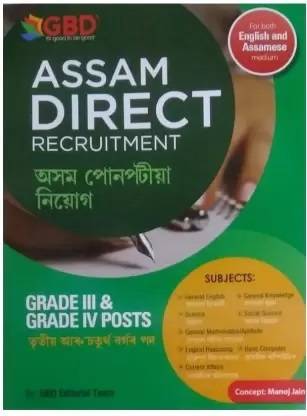 GBD-Assam Direct Recruitment | Both English And Assamese Medium | A Guide Book On State Level Recruitment Commission's Examinations Against Various Vacancies In Various Departments Of Assam For All Grade III And Grade IV Posts | 
Includes General English, General Mathematics, General Knowledge, Science And Technology, Computer Science, Current Affairs | Best Selling Guide Book For All Grade III And Grade IV Posts Of Assam | Best Guide Book For Best Results