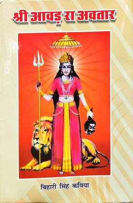 श्री आवाद रा अवतार