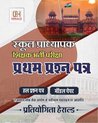 1st ग्रेड 1st पेपर मॉडल एंड सॅाल्व्ड