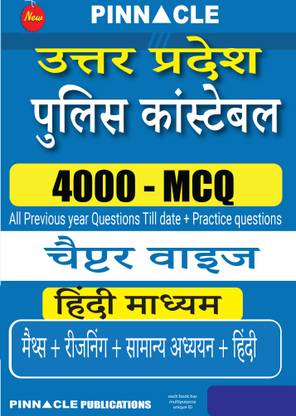 UP Police Constable 4000 MCQ Chapter Wise Hindi Medium