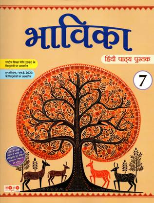 Keystone, Bhawika Hindi Pathya Pustak - 7